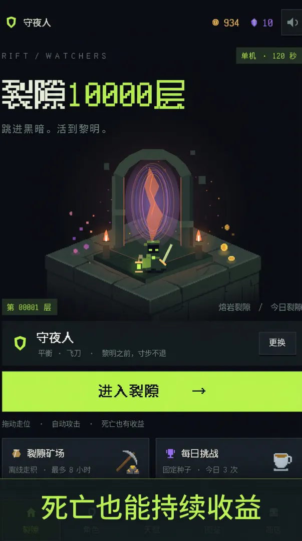 裂隙10000层截图2