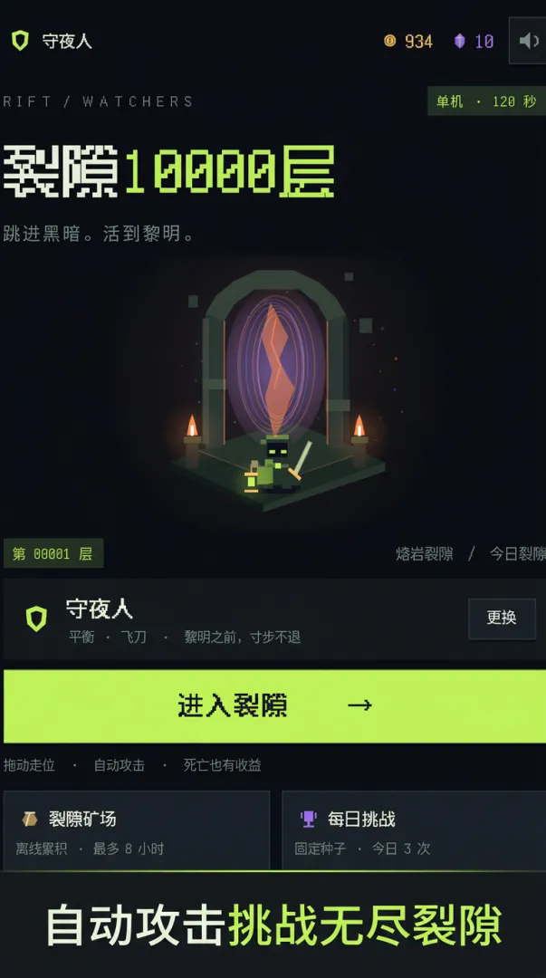 裂隙10000层截图3