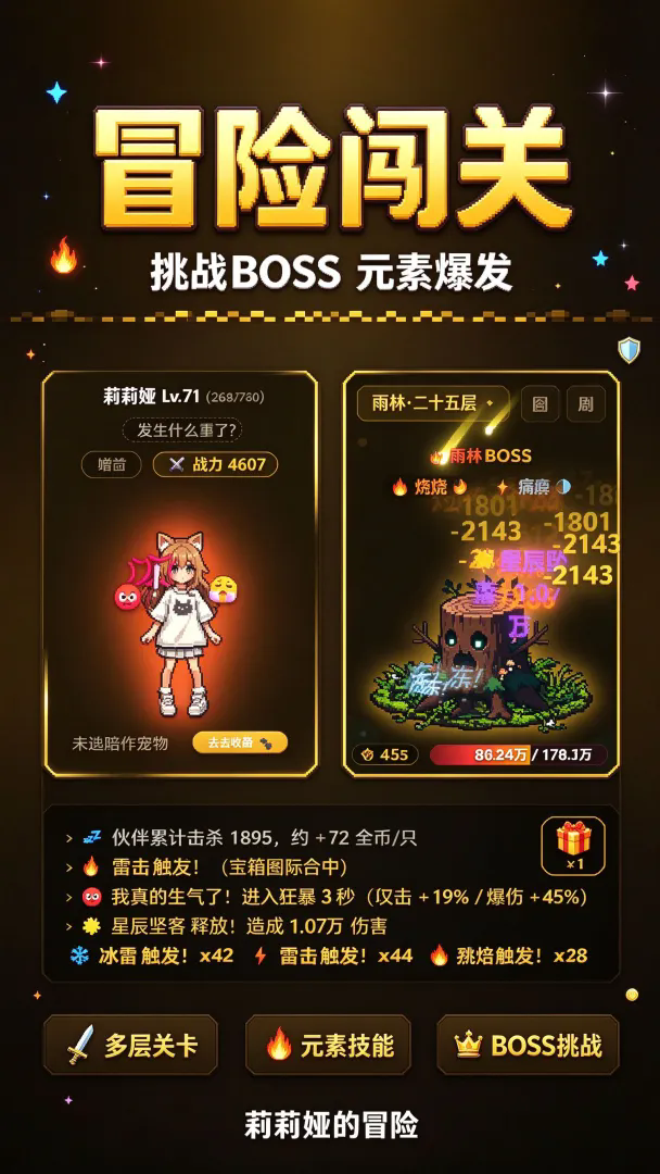 莉莉娅的冒险截图2