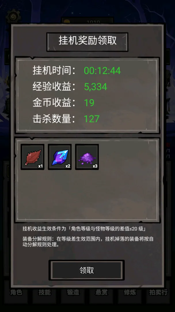 我打怪升级捡垃圾截图4