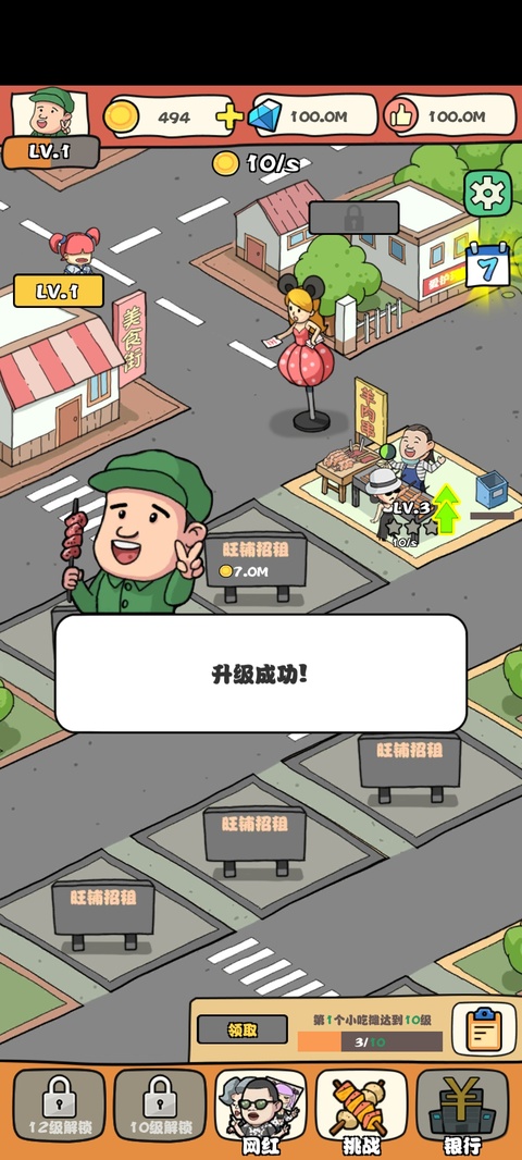 网红小吃街截图1
