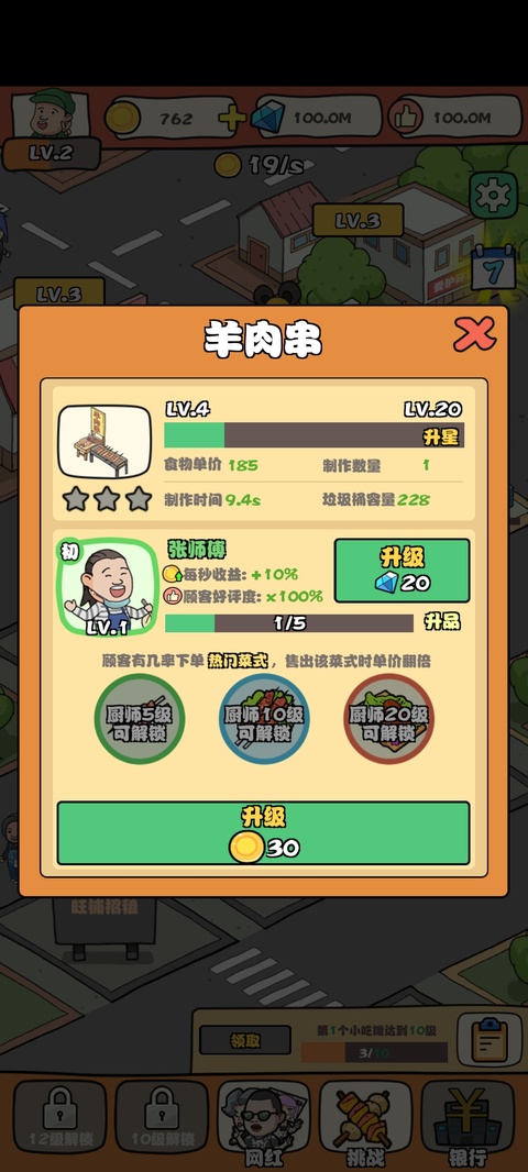 网红小吃街截图2