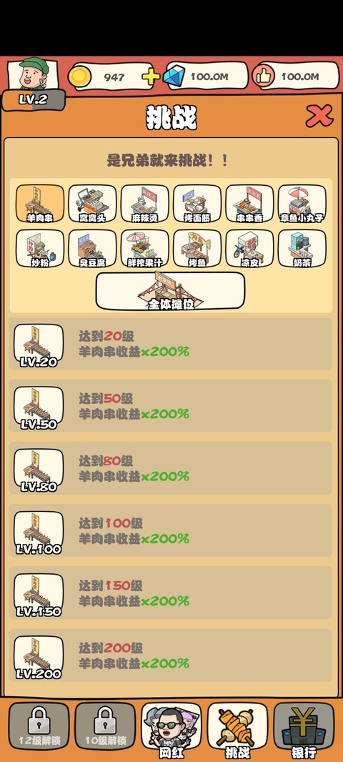 网红小吃街截图3