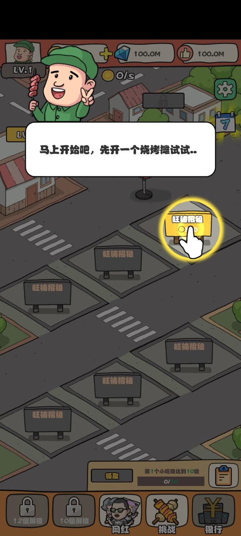 网红小吃街截图4