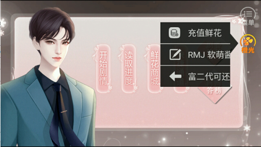 富二代可还行截图2