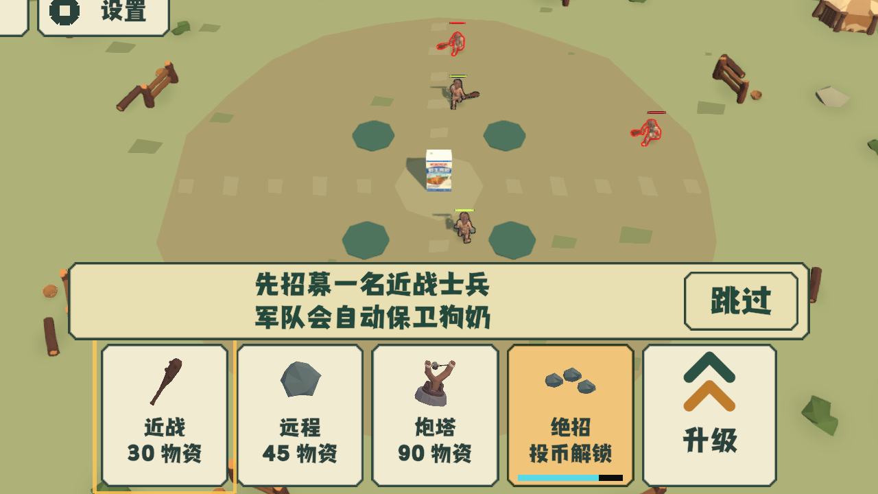 野生狗奶保卫战截图4