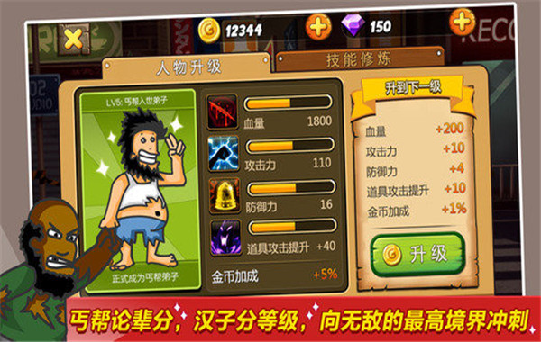 无敌流浪汉2截图4