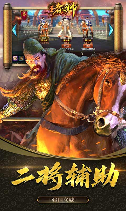 王者之师截图1