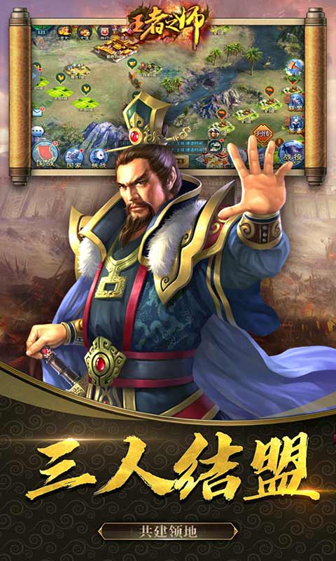 王者之师截图2