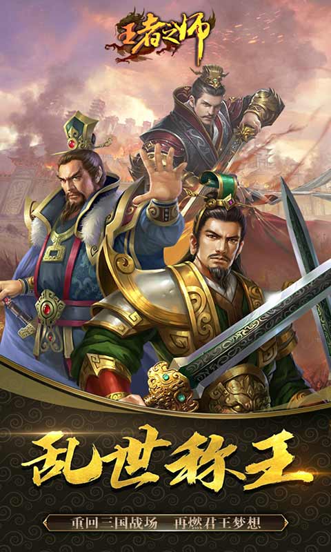 王者之师截图3