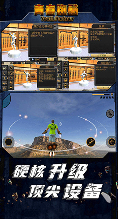 青春跑酷截图2