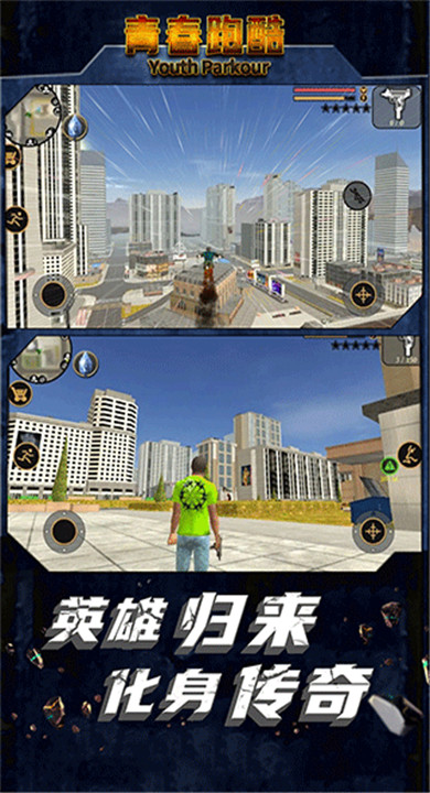 青春跑酷截图3