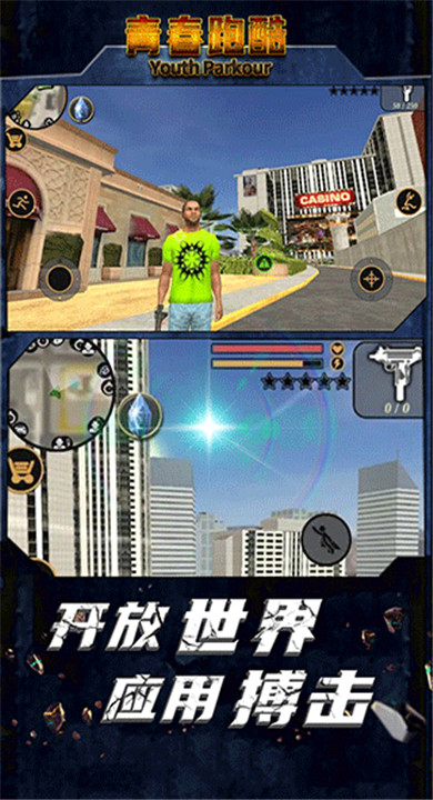 青春跑酷截图4