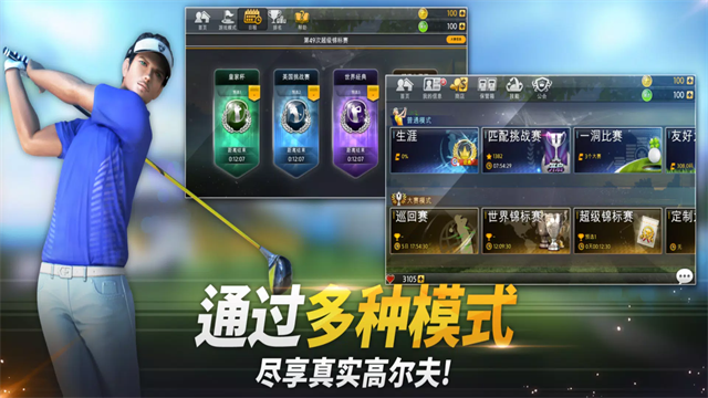 高尔夫之星截图4