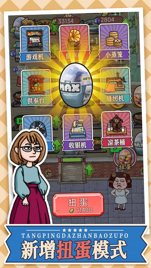 躺平大战包租婆截图1