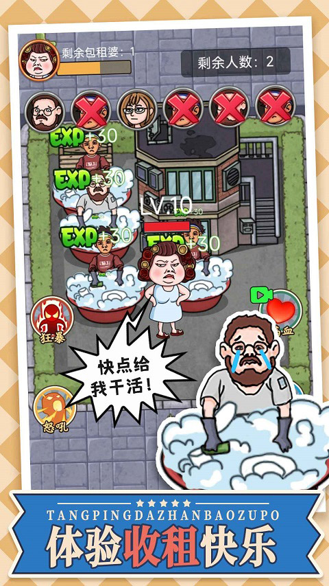 躺平大战包租婆截图4
