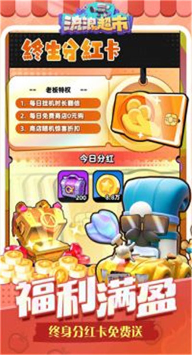 流浪超市截图1