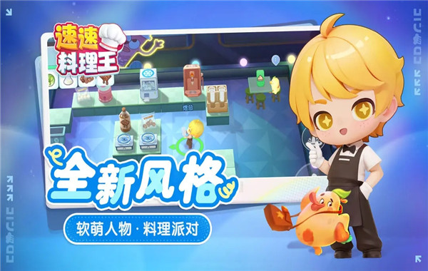 速速料理王截图1