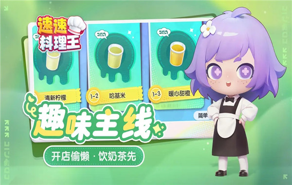 速速料理王截图3