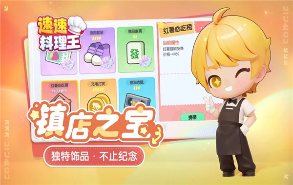 速速料理王截图4