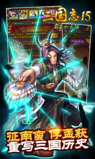 三国志15截图3