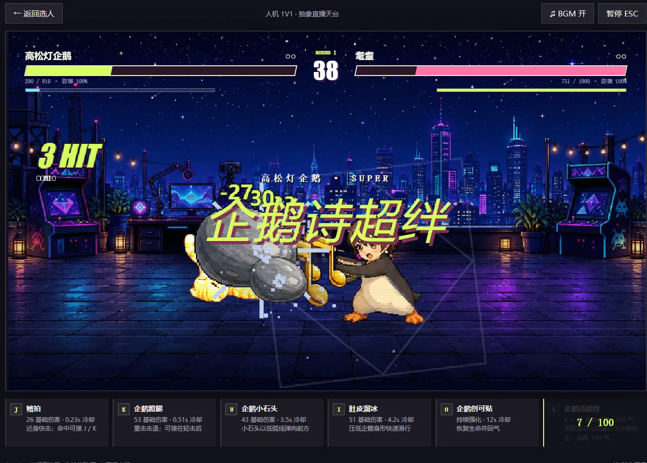 抽象大乱斗截图1