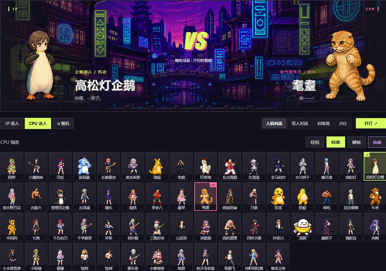 抽象大乱斗截图4
