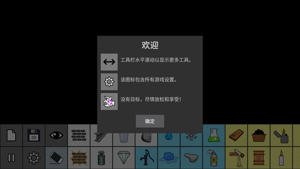 沙盒模拟截图3