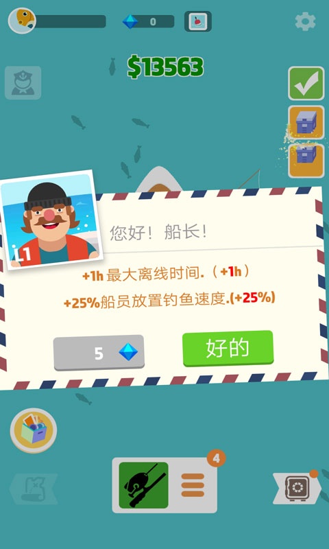 超级海洋大亨截图2