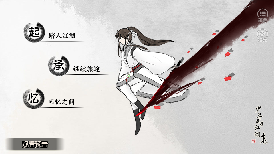 少年弟子江湖老截图2