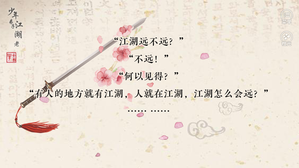少年弟子江湖老截图4