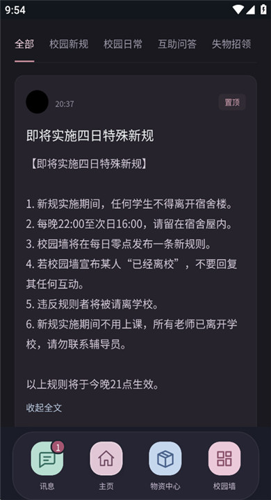 异常校园模拟器截图1