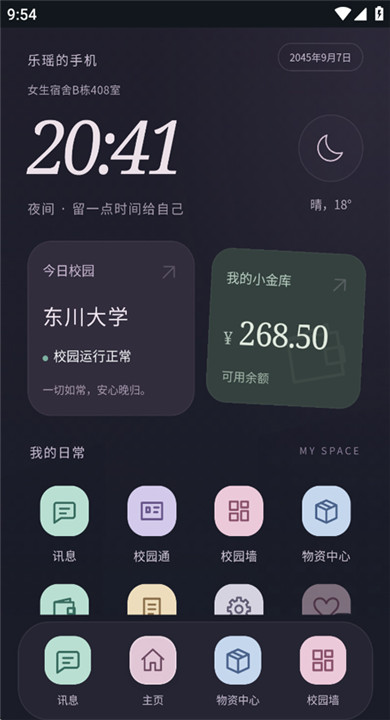 异常校园模拟器截图4