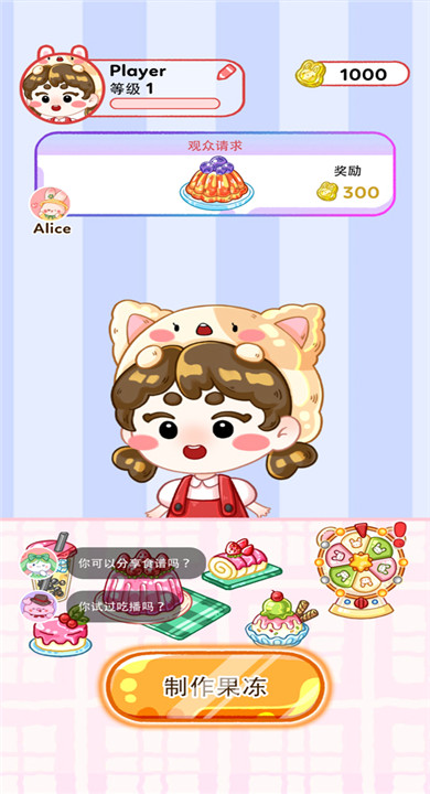 吃播之星烹饪梦想截图4