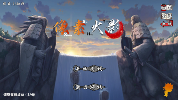 像素火影次世代截图2