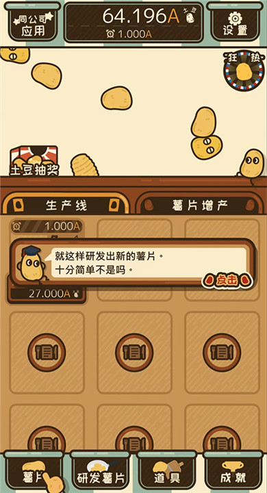 薯片厨房截图1