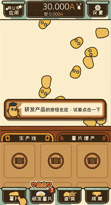 薯片厨房截图2