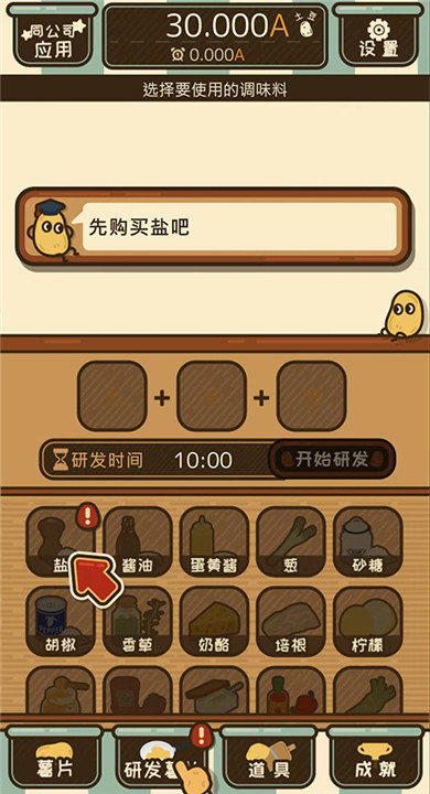 薯片厨房截图3