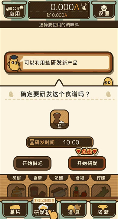 薯片厨房截图4