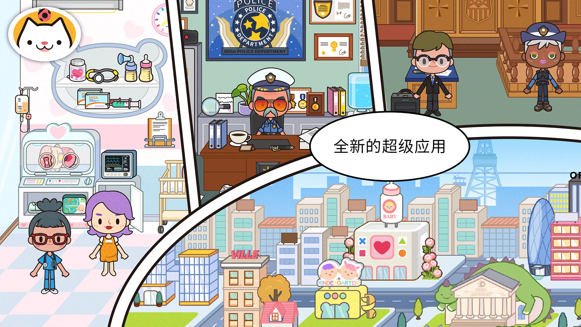 米加小镇世界截图2