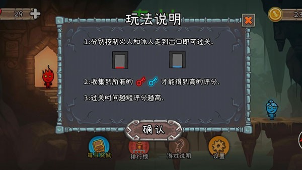 森林冰火人截图3