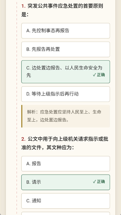 仕途2人生模拟截图1