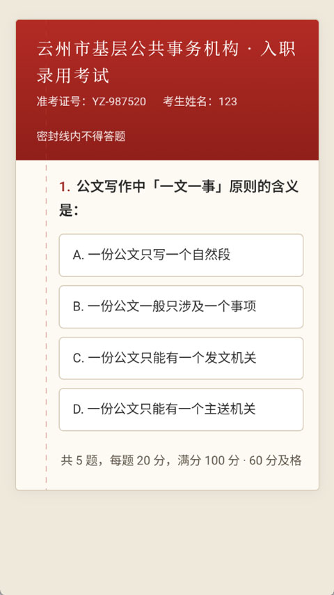 仕途2人生模拟截图2