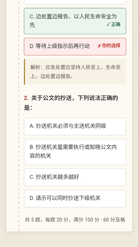 仕途2人生模拟截图3