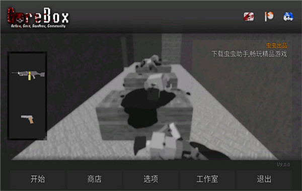暴力沙盒截图2