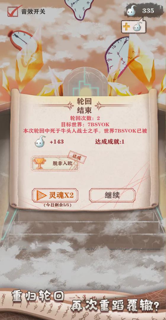 异世轮回录截图1
