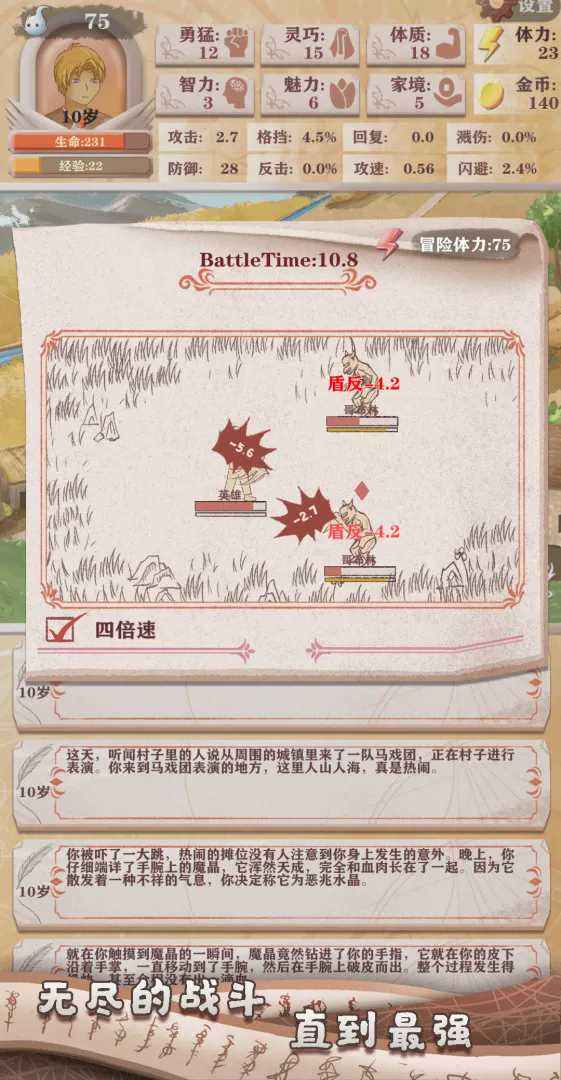 异世轮回录截图3