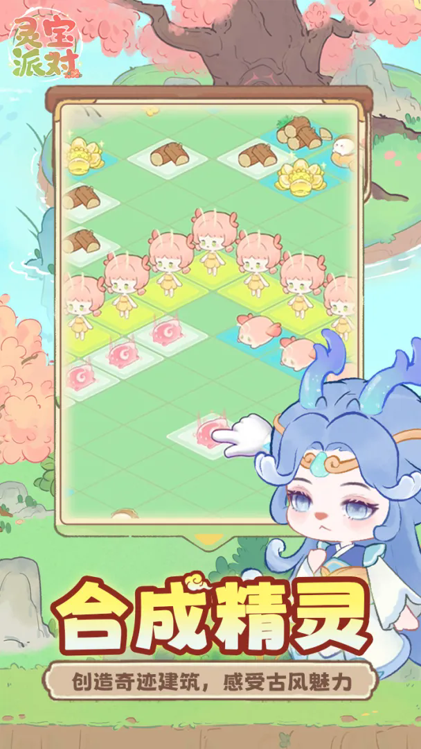 灵宝派对截图2