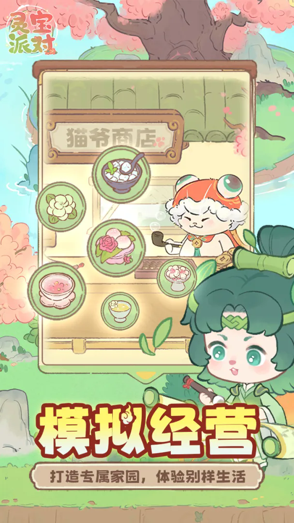 灵宝派对截图4