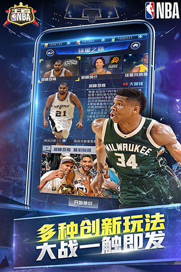 王者NBA截图4